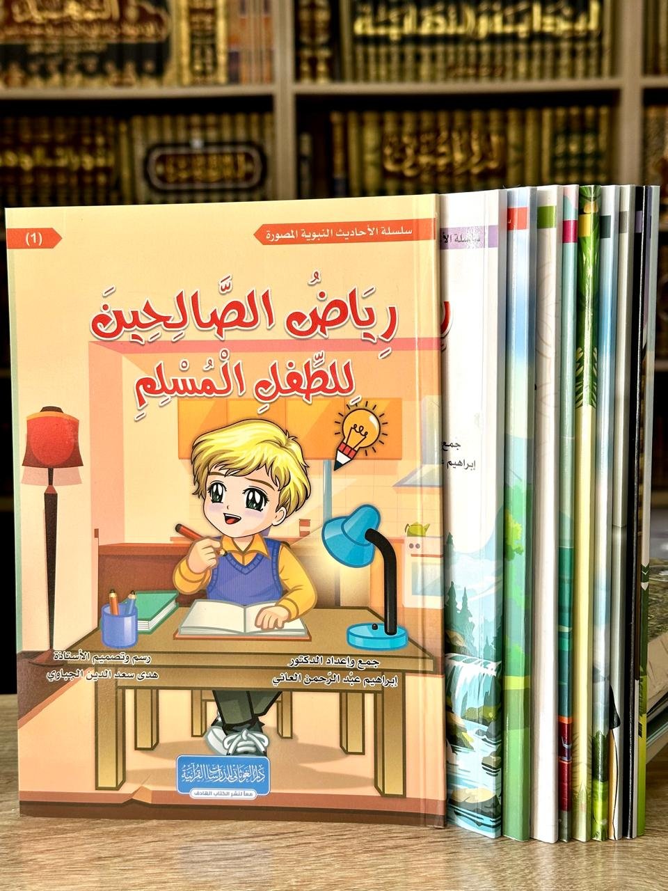 سلسلة رياض الصالحين للطفل المسلم