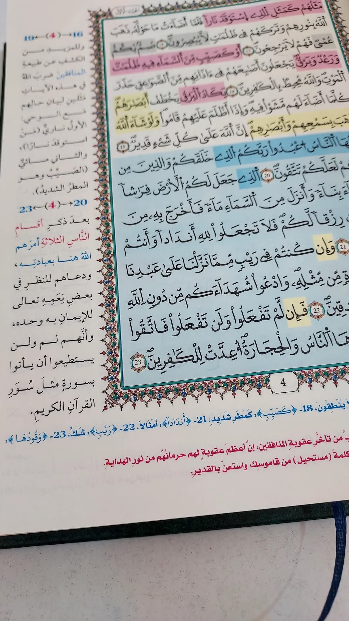 مصحف الحفظ الميسر (رواية قالون)