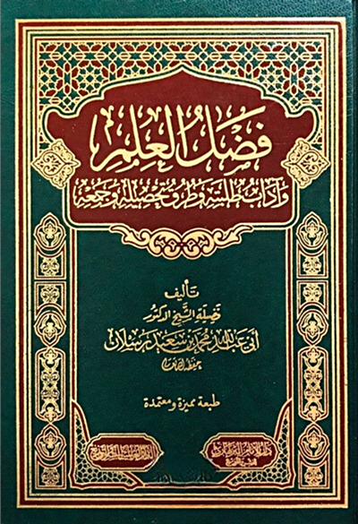 فضل العلم وآداب طلبته وطرق تحصيله وجمعه    شمواه