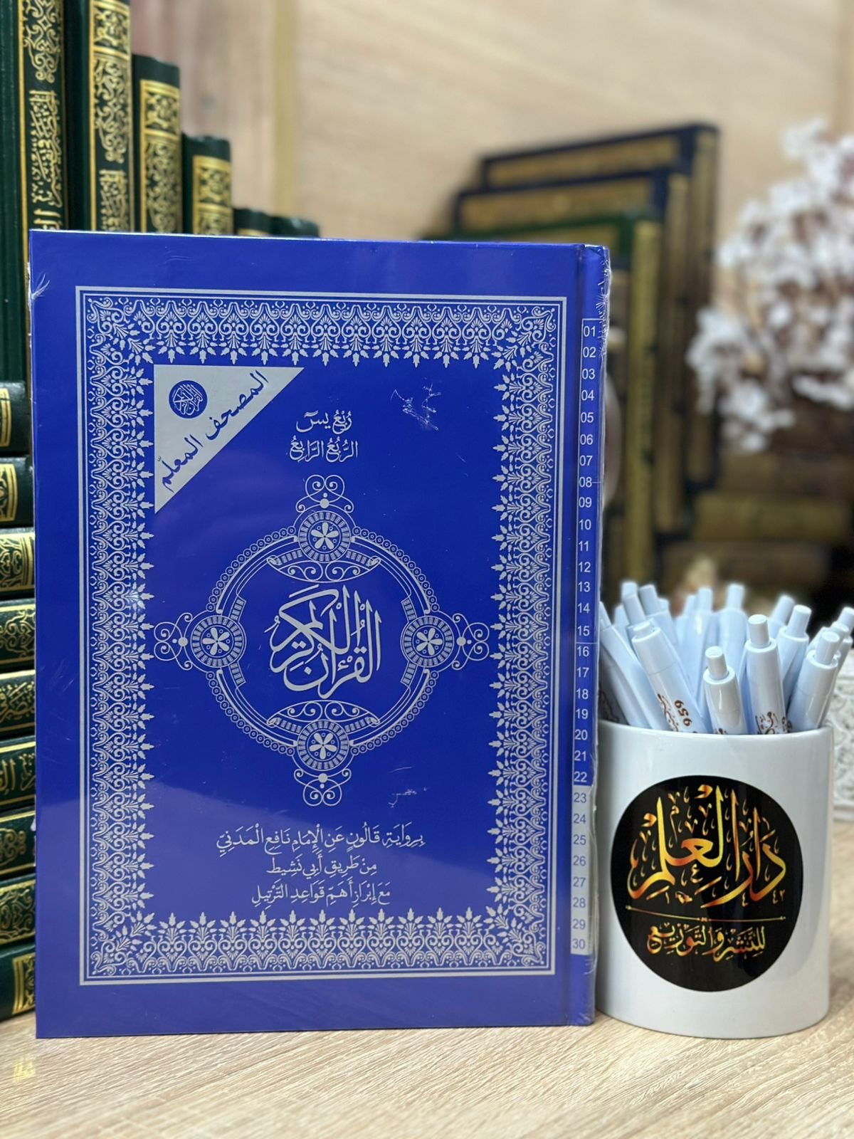 ربع يس معلم