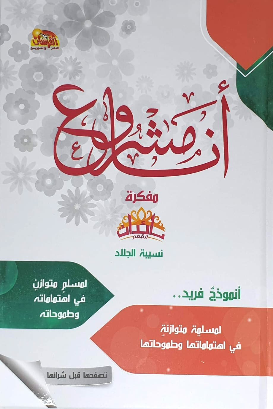 مذكرة أنا مشروع