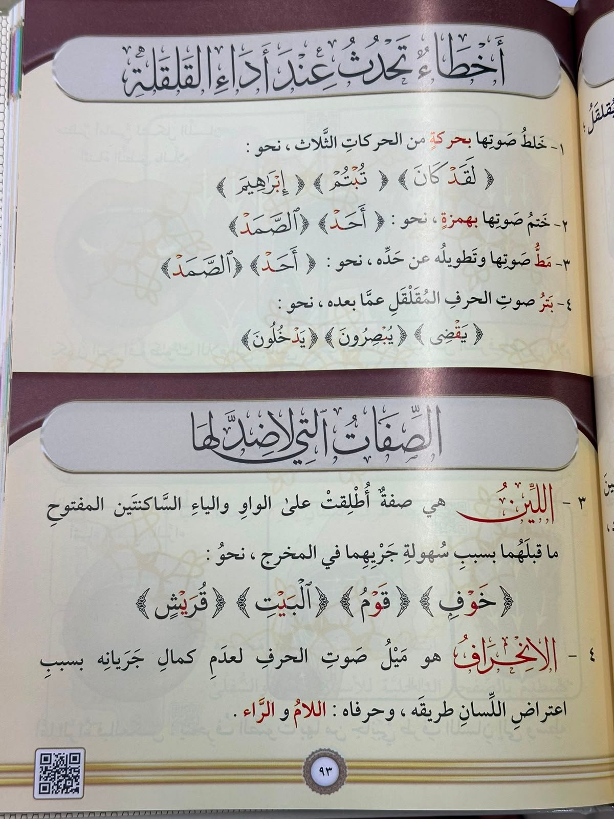التجويد المصور(طبعة جديدة)