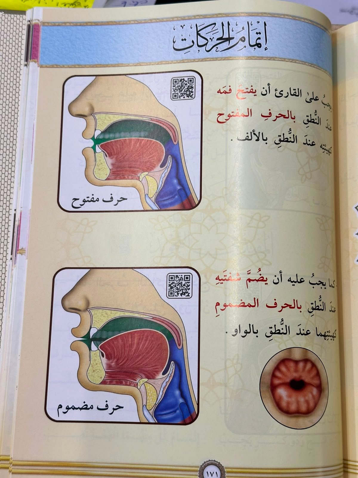 التجويد المصور(طبعة جديدة)