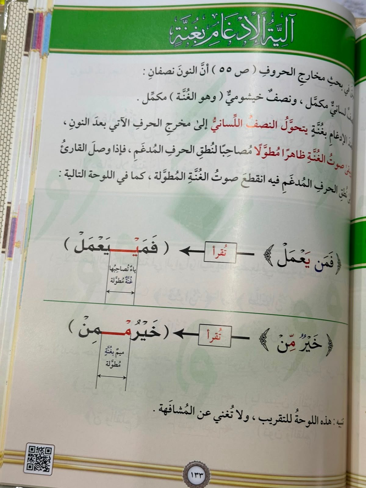 التجويد المصور(طبعة جديدة)