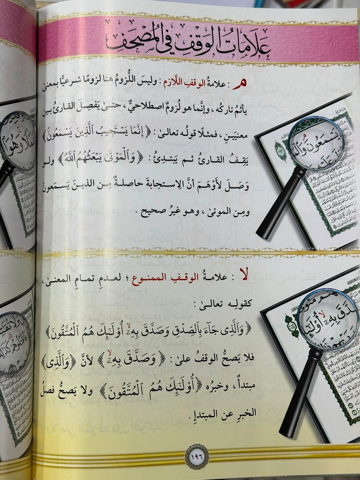 التجويد المصور(طبعة جديدة)