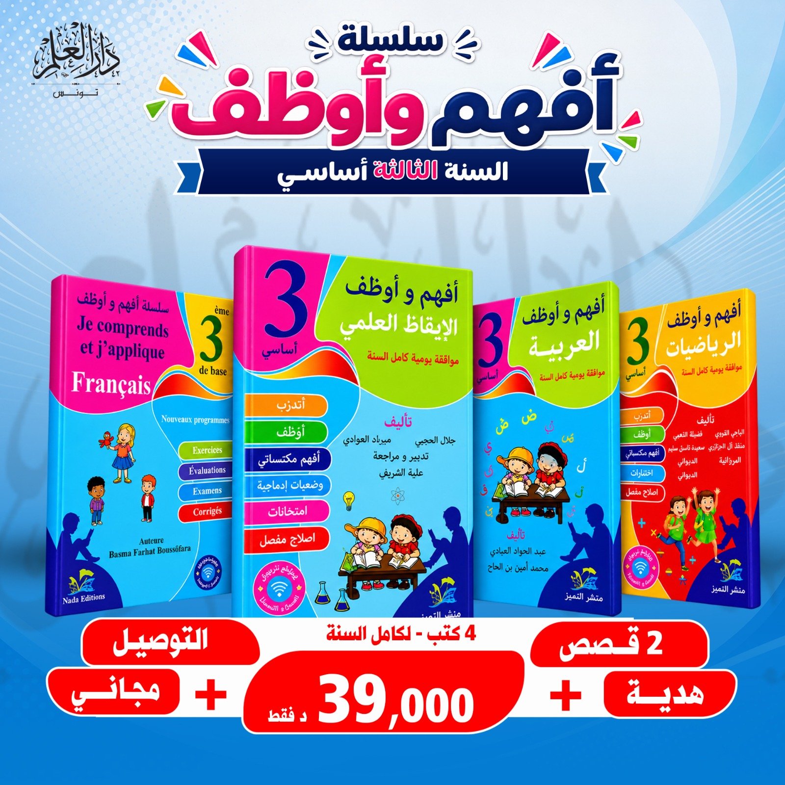 مجموعة 3 أفهم وأوظف سنة ثالثة (4 كتب)