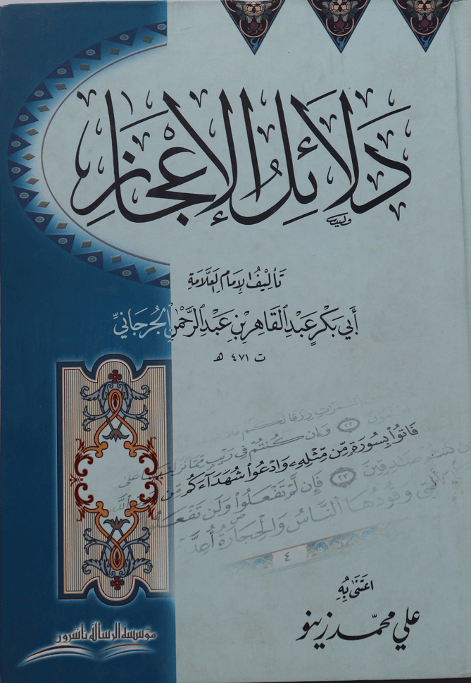 دلائل الاعجاز/ك