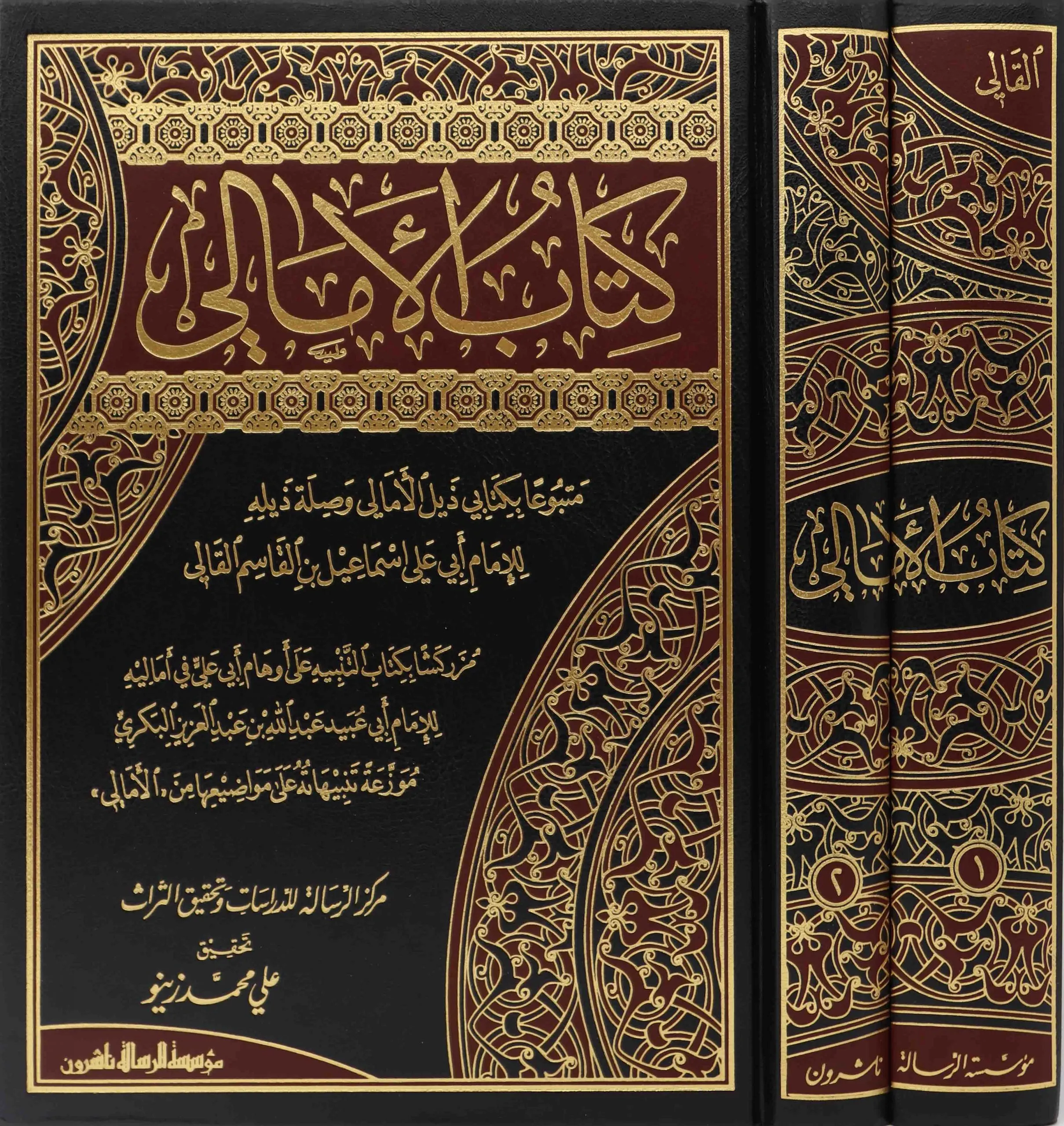 كتاب الأمالي 1/2